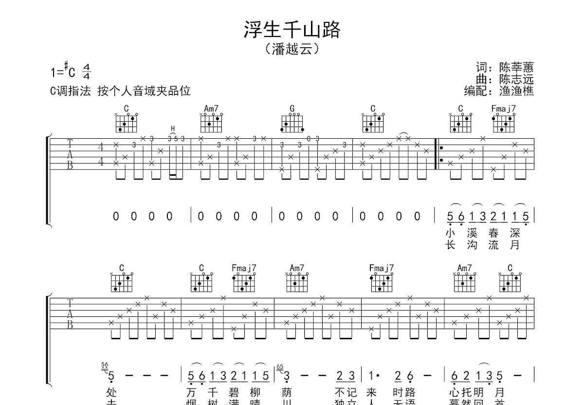 浮生千山路吉他谱预览图