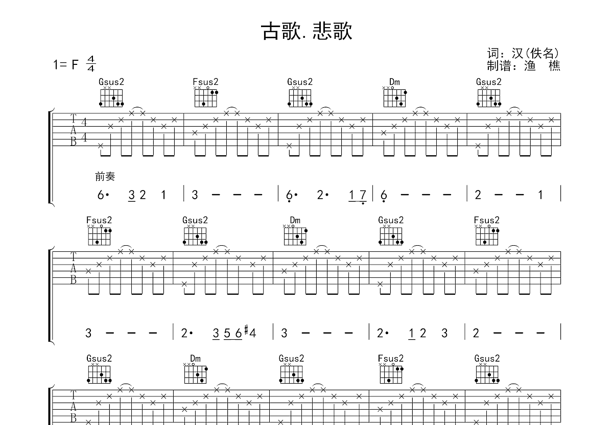 古歌.悲歌吉他谱预览图