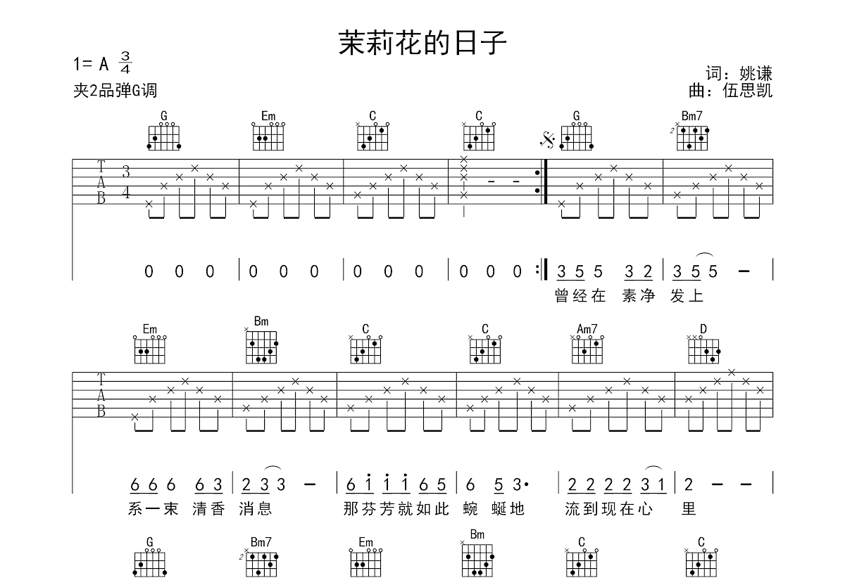 茉莉花的日子吉他谱预览图