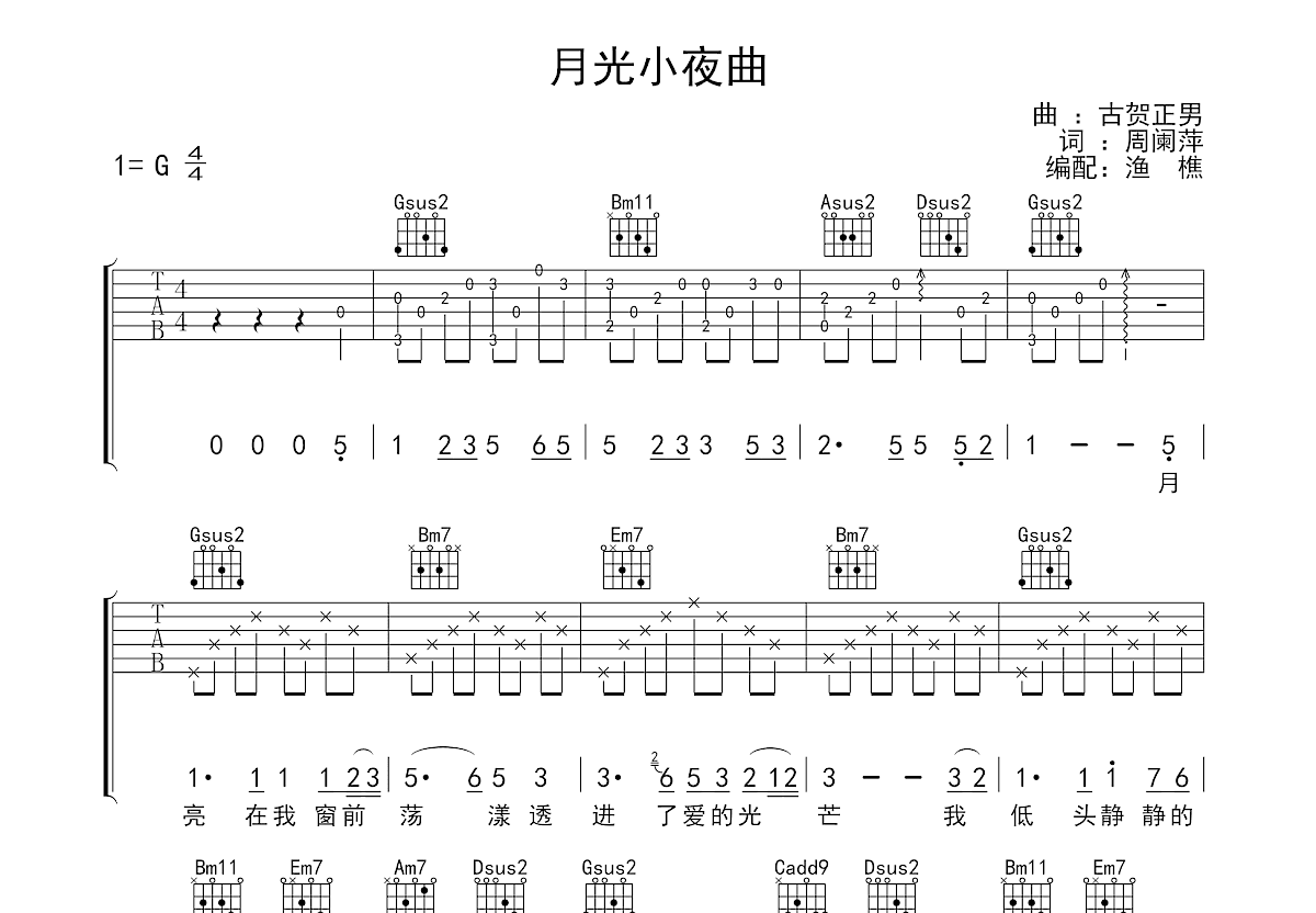 月光小夜曲吉他谱预览图