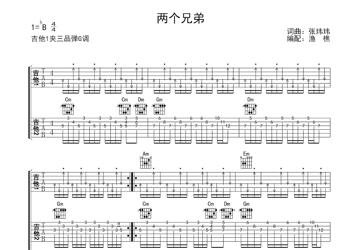 两个兄弟吉他谱预览图