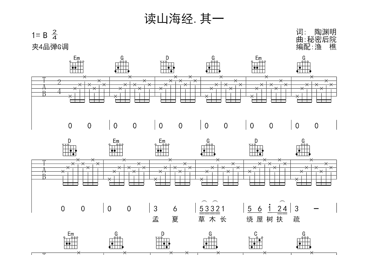 读山海经.其一吉他谱预览图