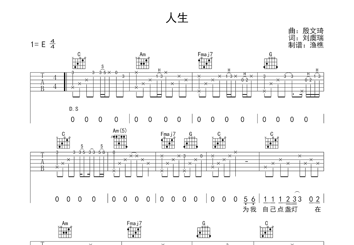 人生吉他谱_林子祥_C调弹唱