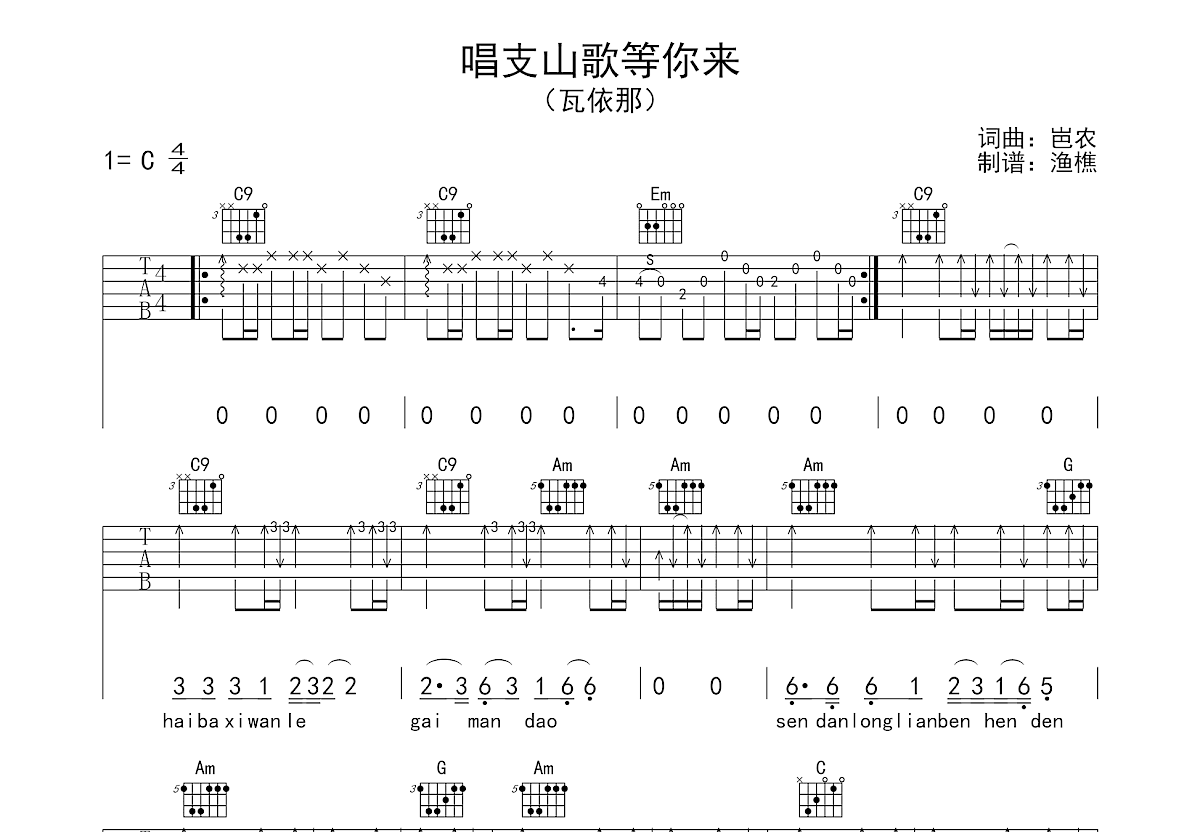 唱支山歌等你来吉他谱预览图