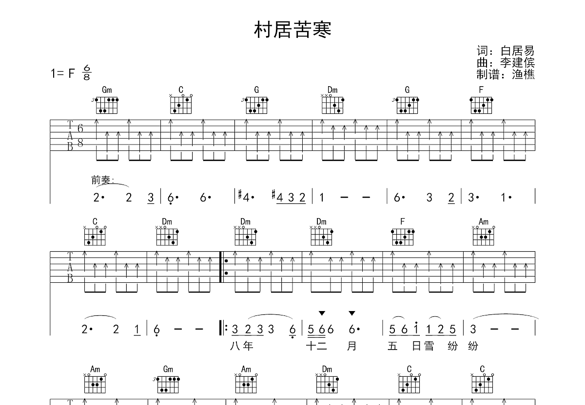 村居苦寒吉他谱预览图