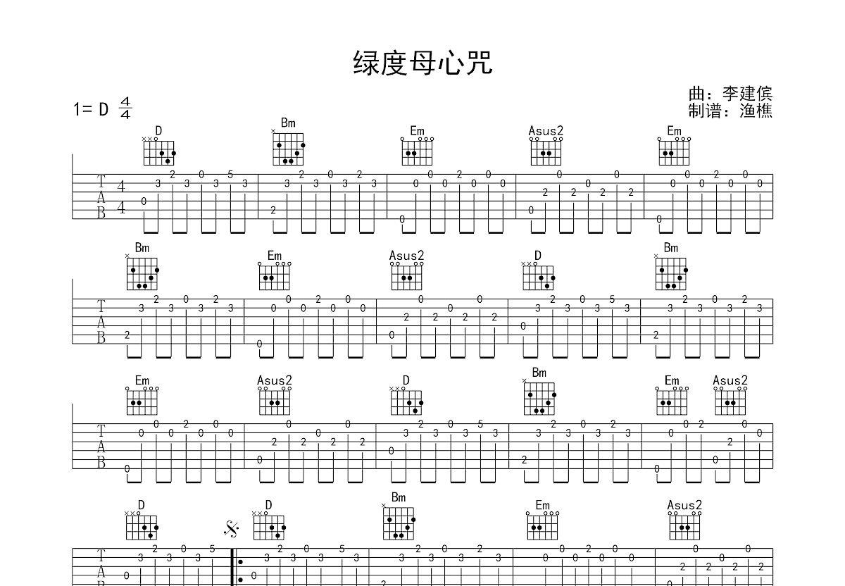 绿度母心咒吉他谱预览图