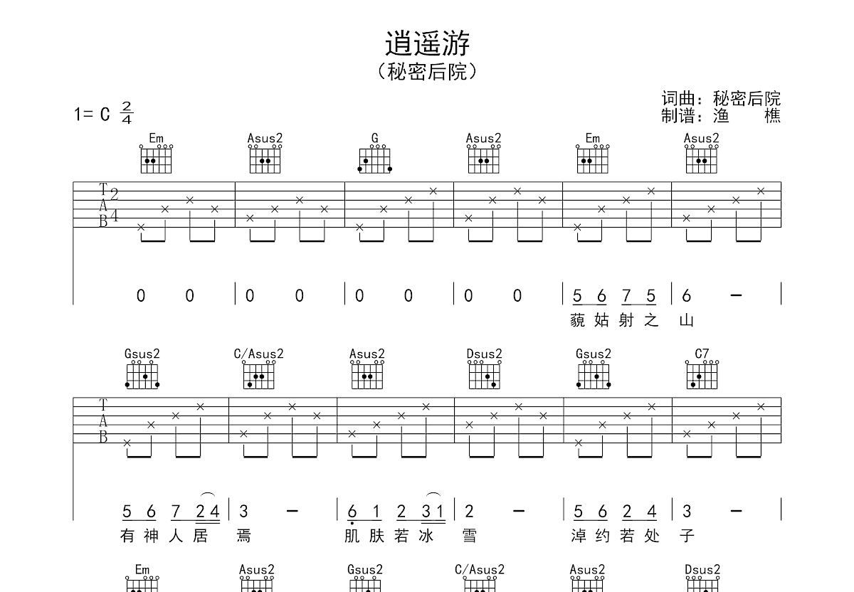 逍遥游吉他谱预览图