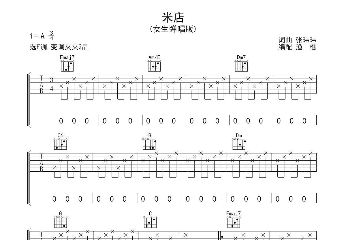 米店吉他谱预览图