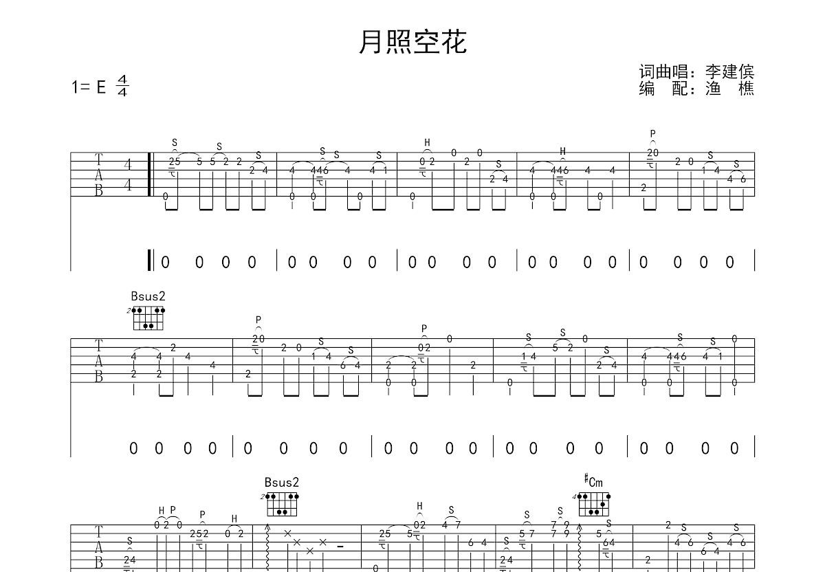 月照空花吉他谱预览图