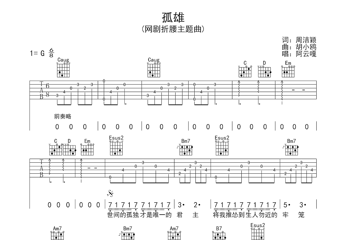 孤雄吉他谱_阿云嘎_G调弹唱