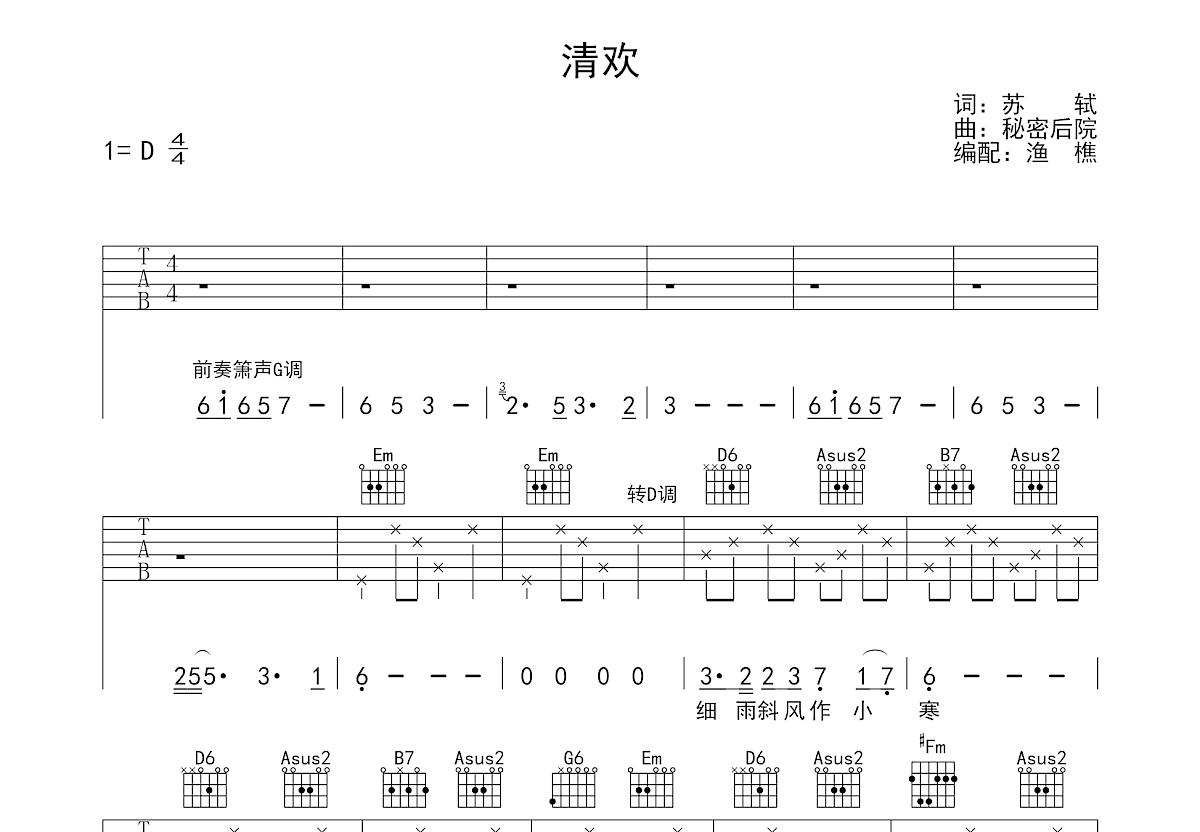 清欢吉他谱预览图