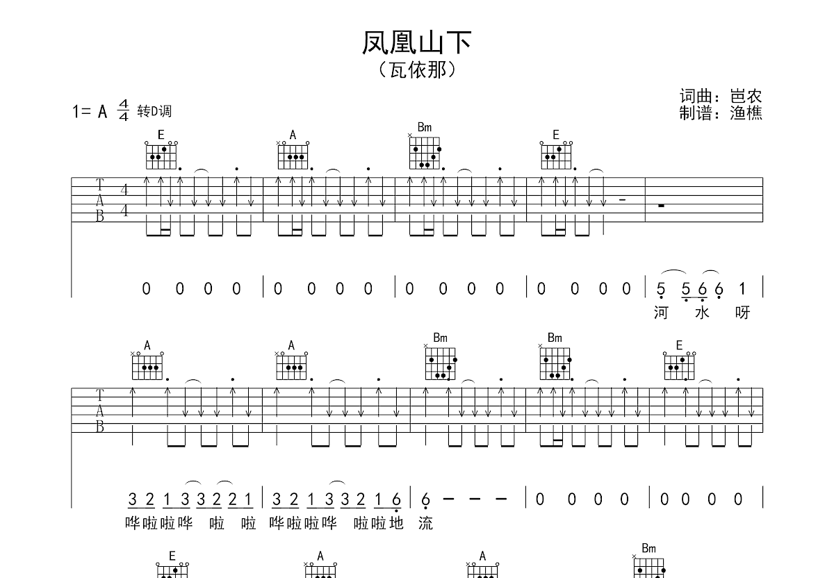 凤凰山下吉他谱预览图