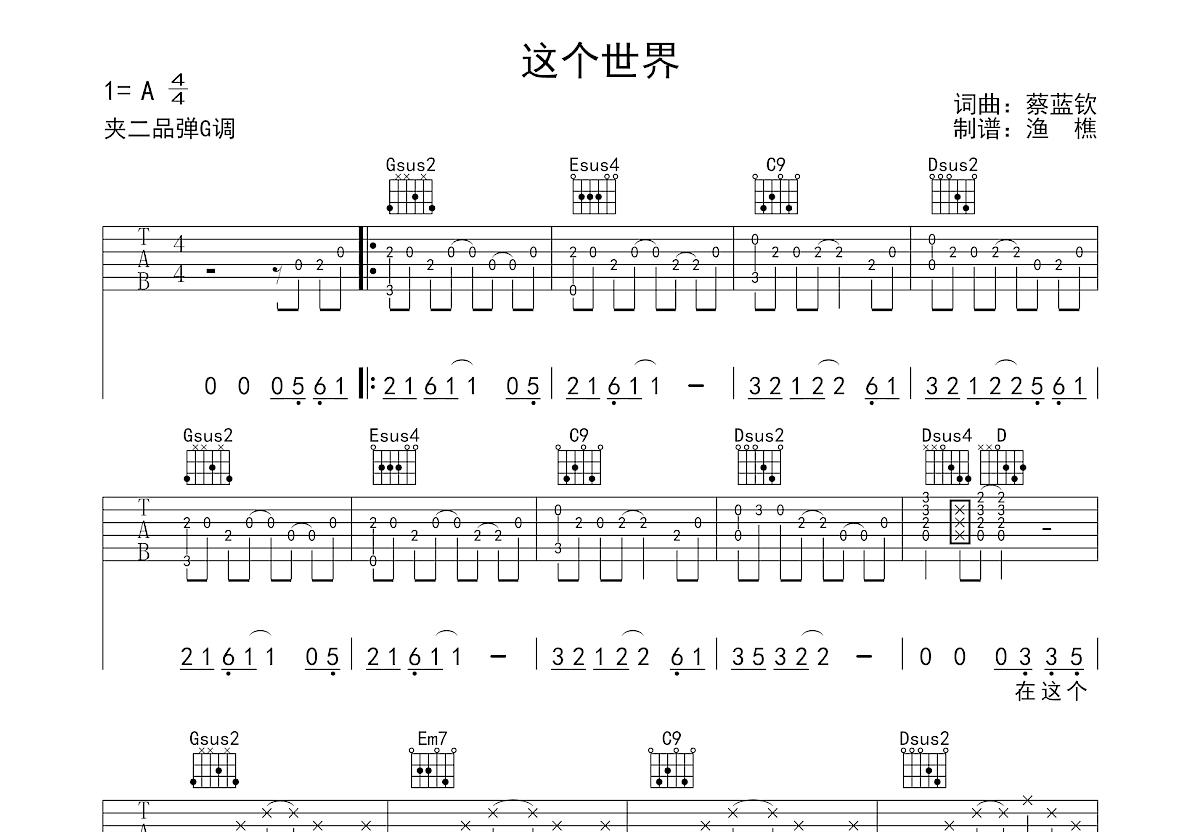 这个世界吉他谱预览图