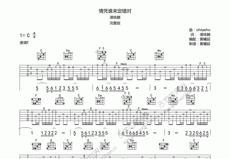 情凭谁来定错对吉他谱预览图