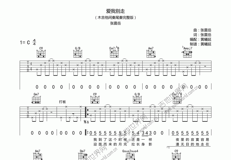 爱我别走间奏尾奏完整版吉他谱预览图