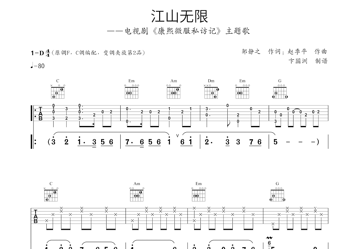 江山无限吉他谱预览图