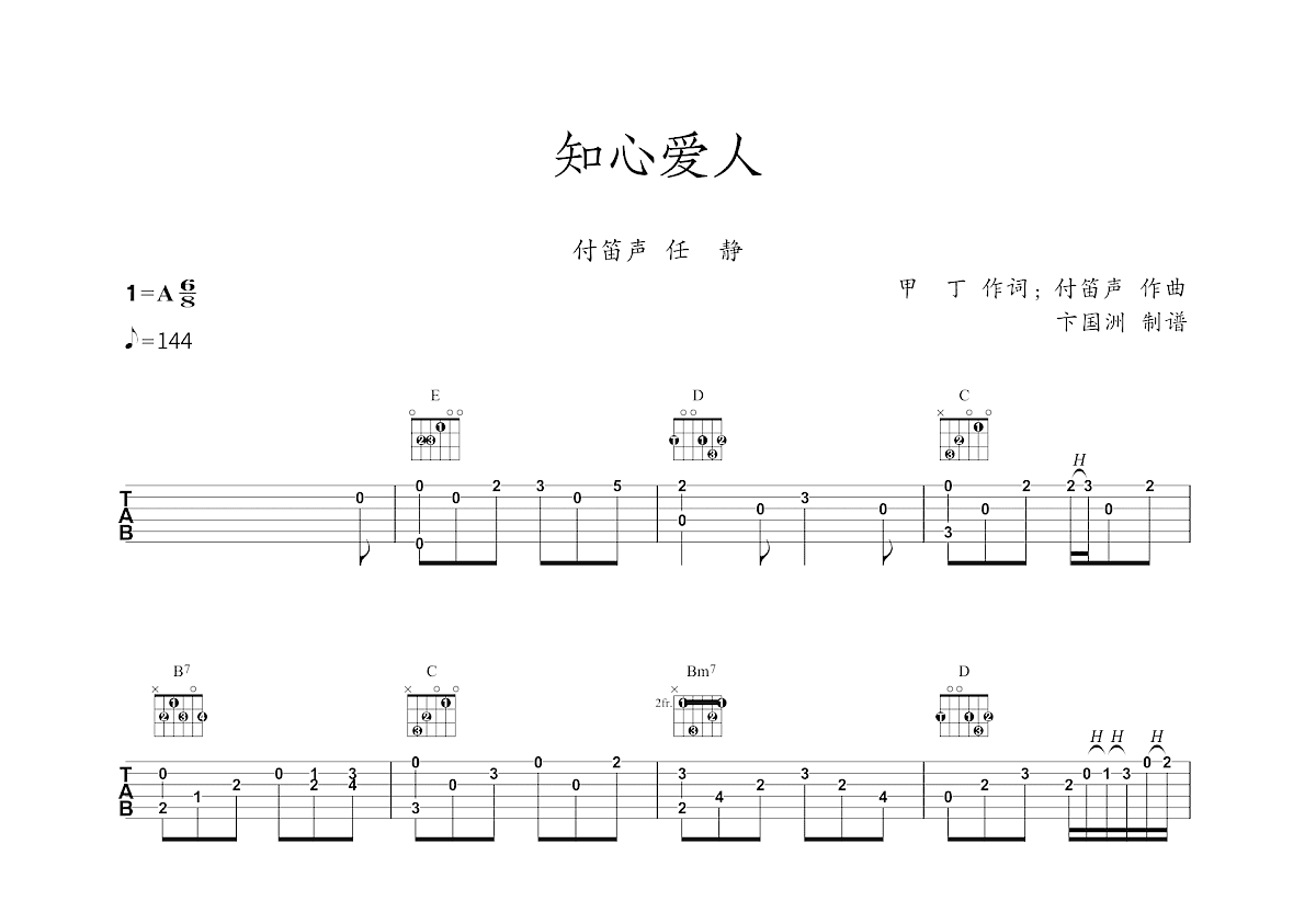 知心爱人吉他谱预览图