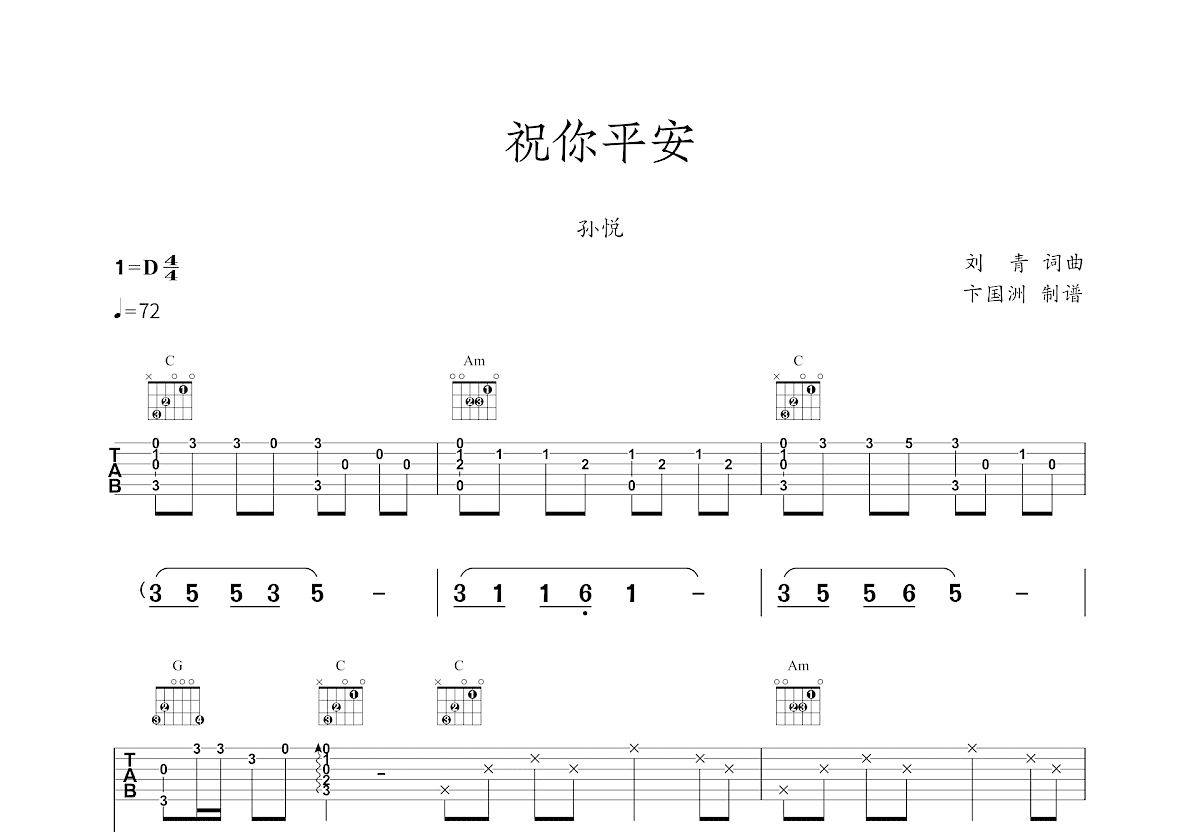 祝你平安吉他谱预览图