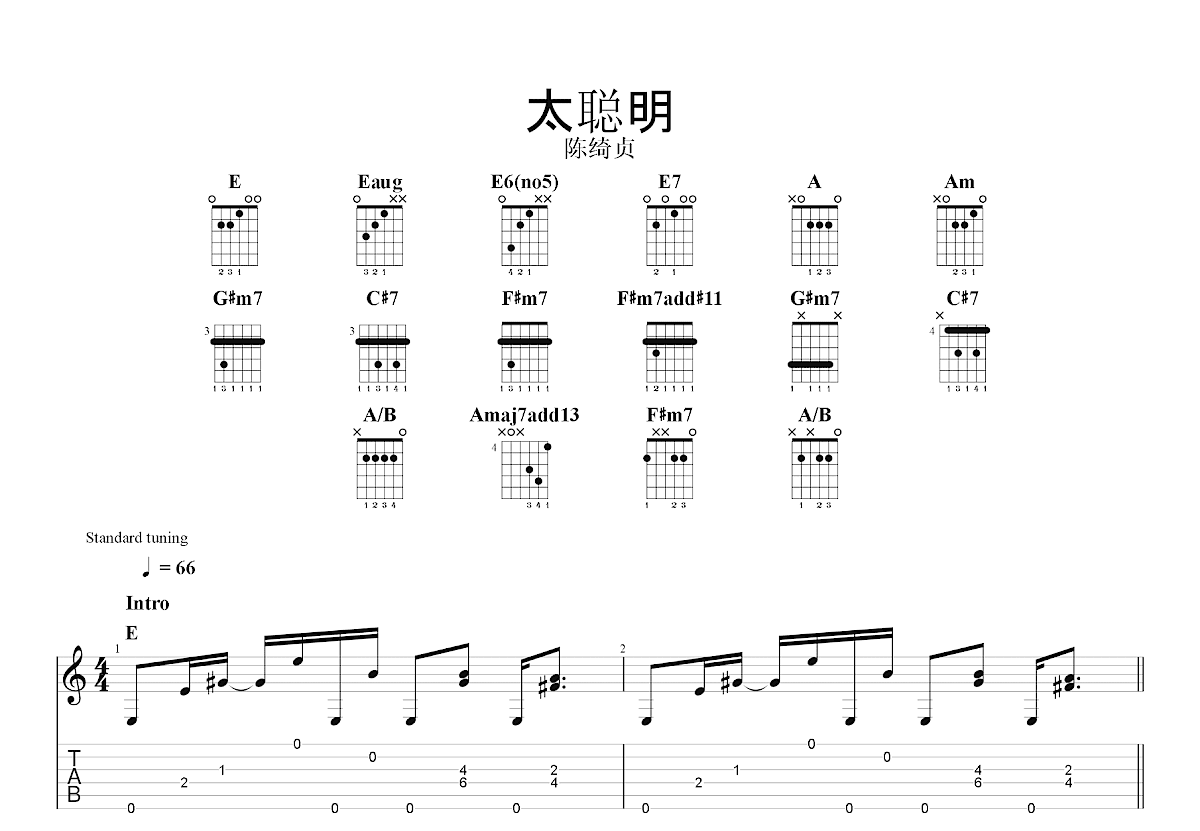 太聪明吉他谱预览图