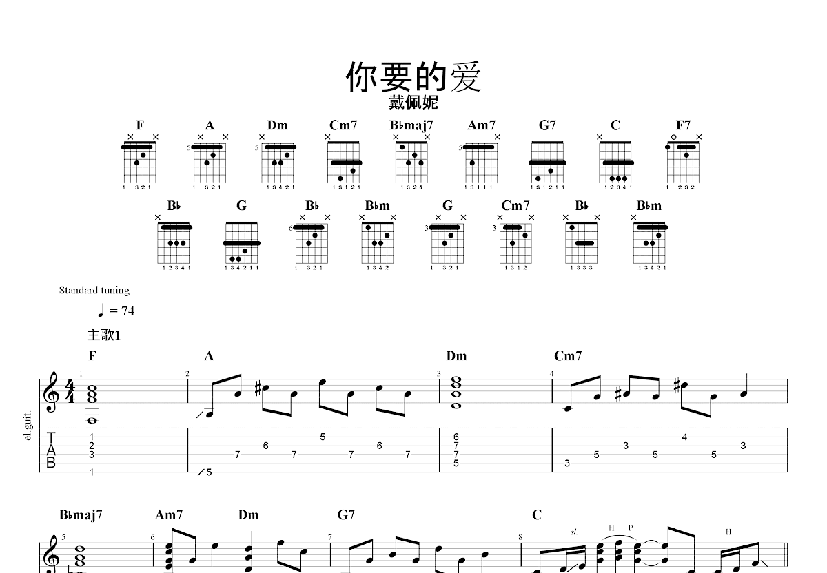 你要的爱吉他谱预览图