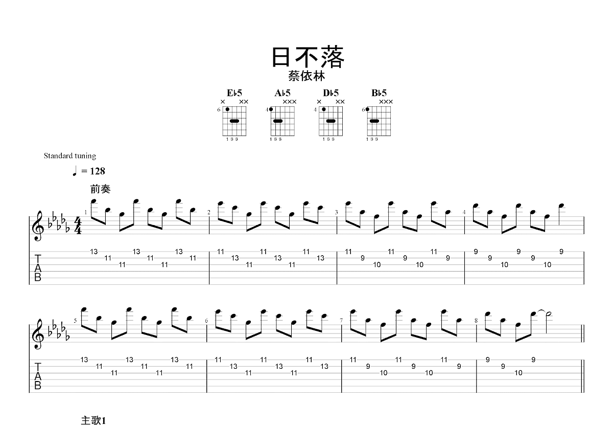 日不落吉他谱预览图