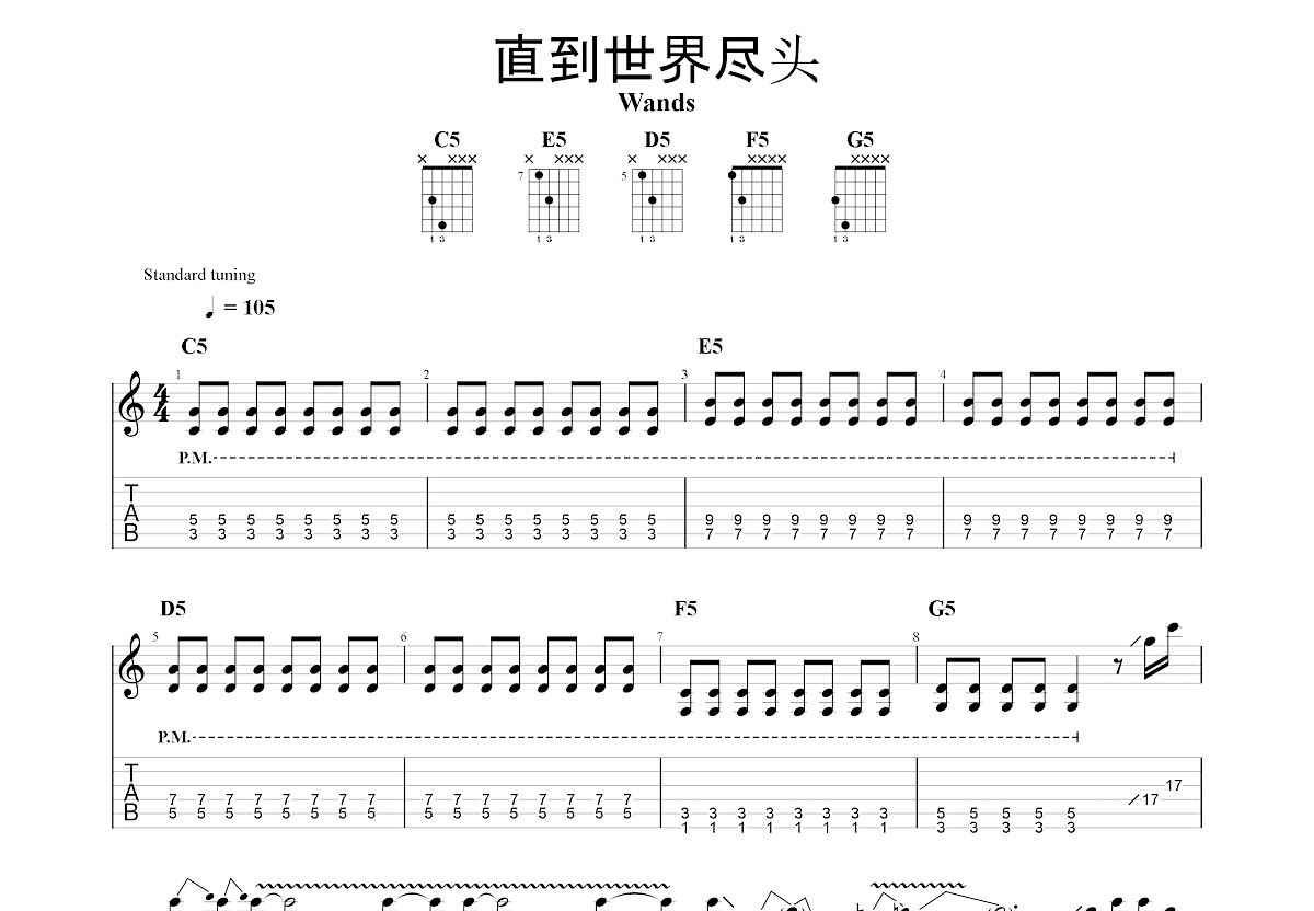 直到世界尽头吉他谱预览图