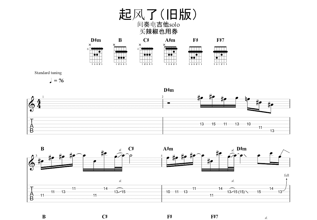 起风了吉他谱预览图