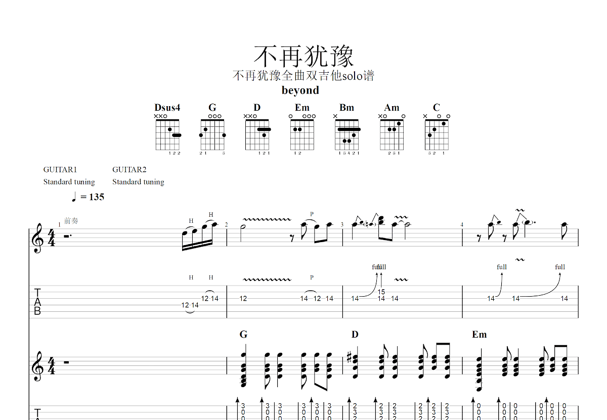 不再犹豫吉他谱_beyond_G调Solo片段