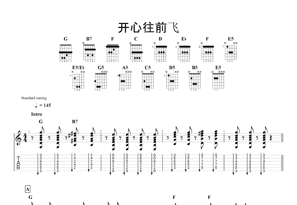 开心往前飞吉他谱预览图