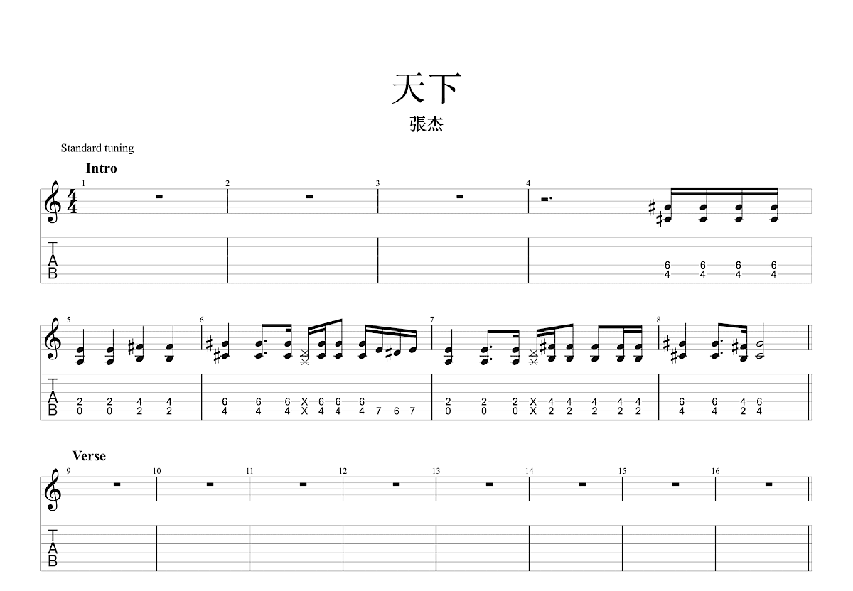 天下吉他谱预览图