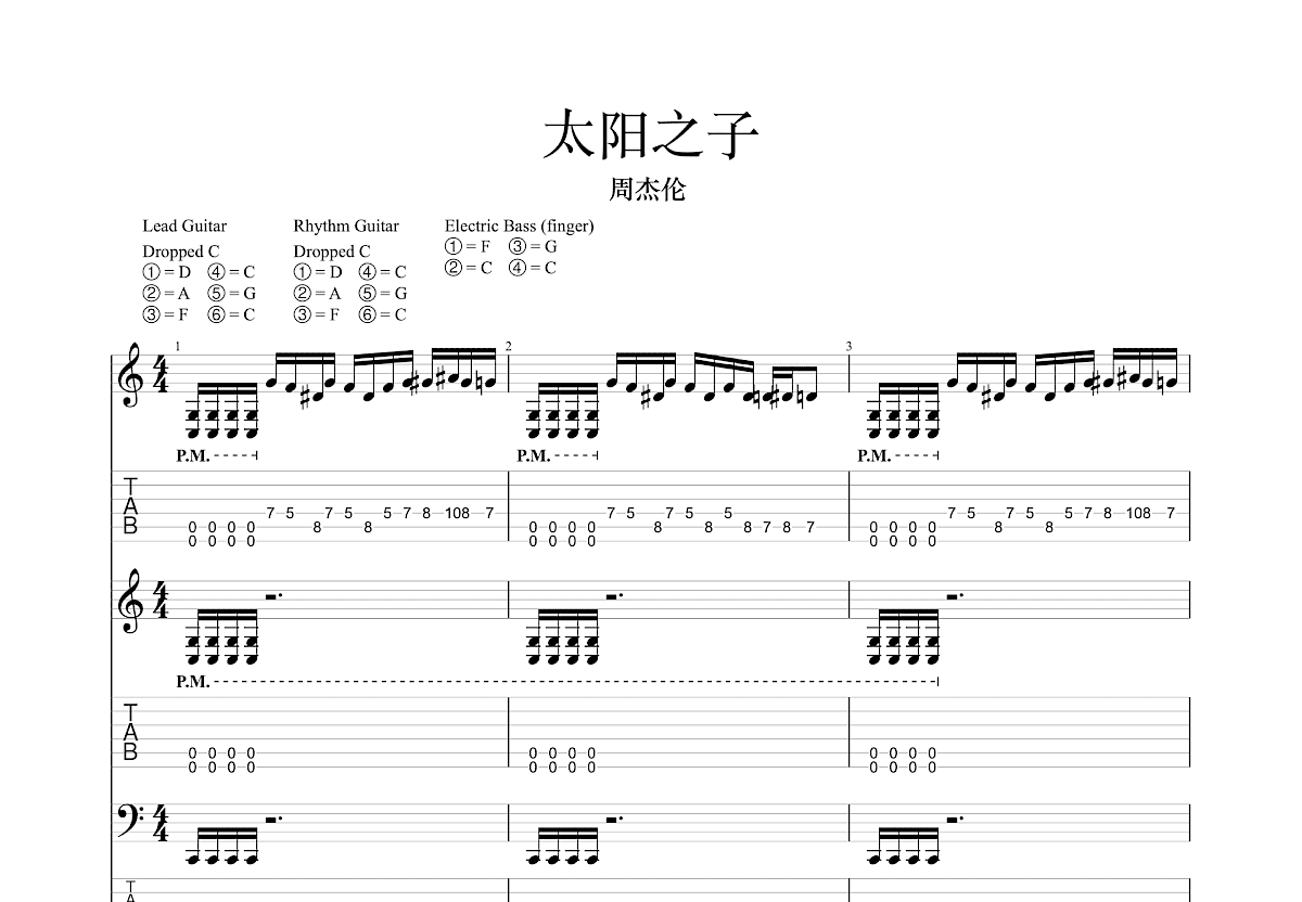 太阳之子吉他谱预览图