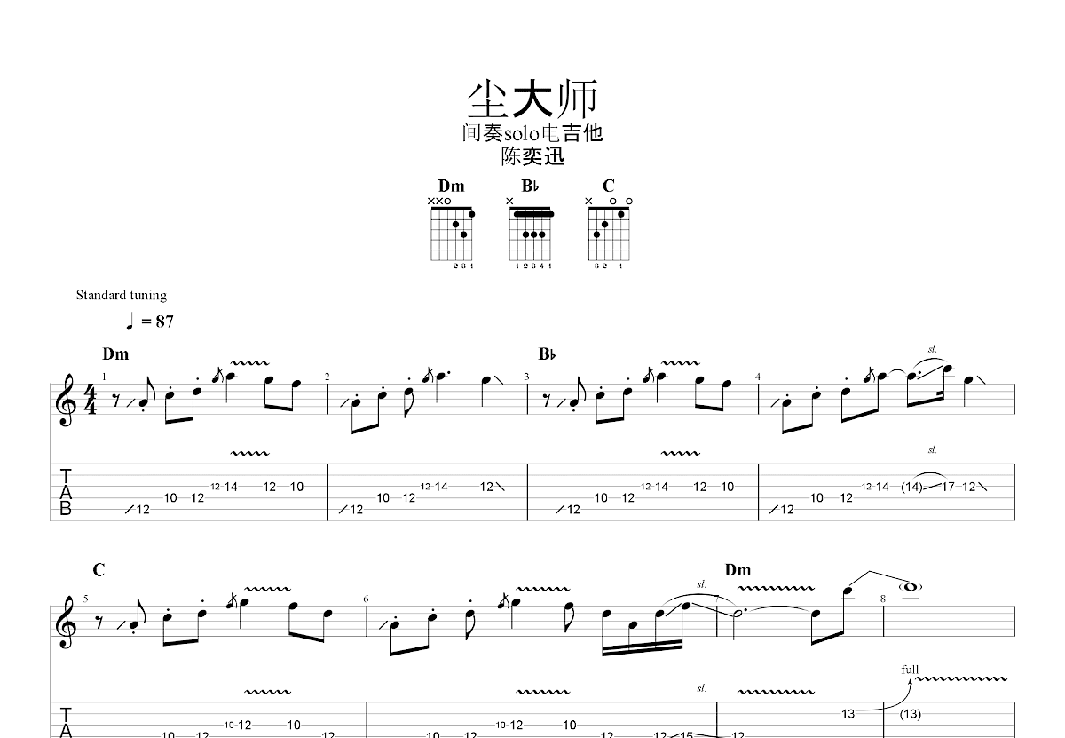 尘大师吉他谱预览图