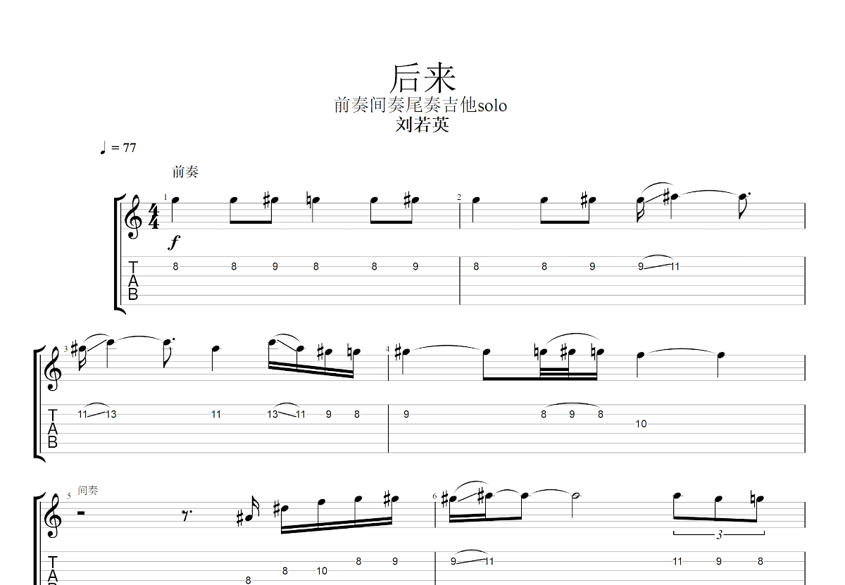 后来吉他谱