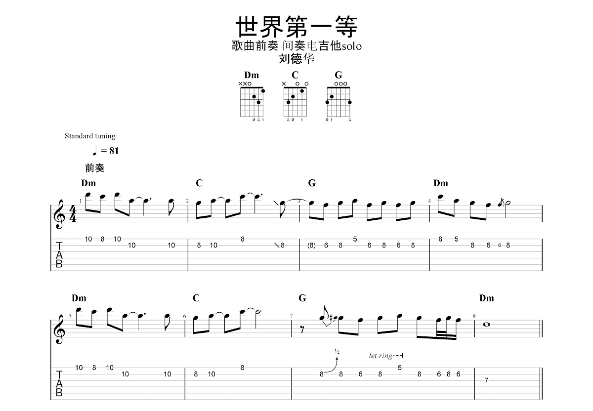 世界第一等吉他谱预览图