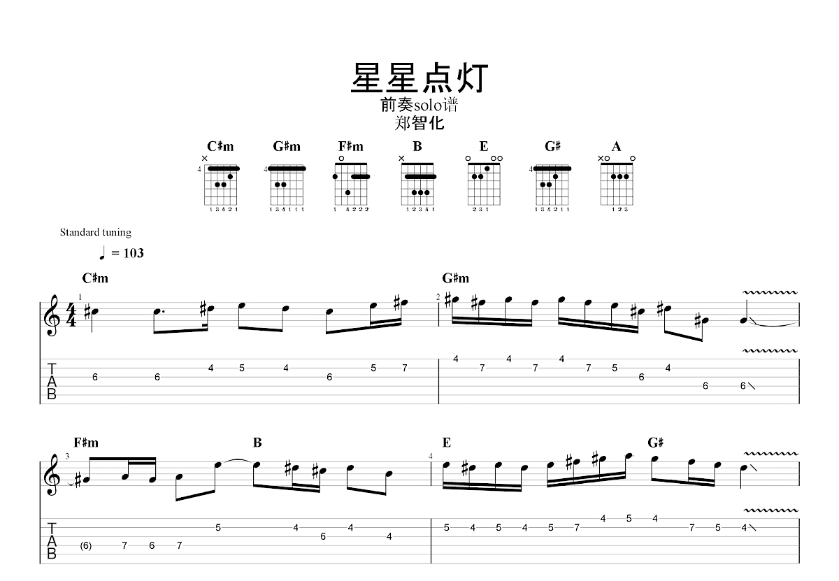 星星点灯吉他谱预览图