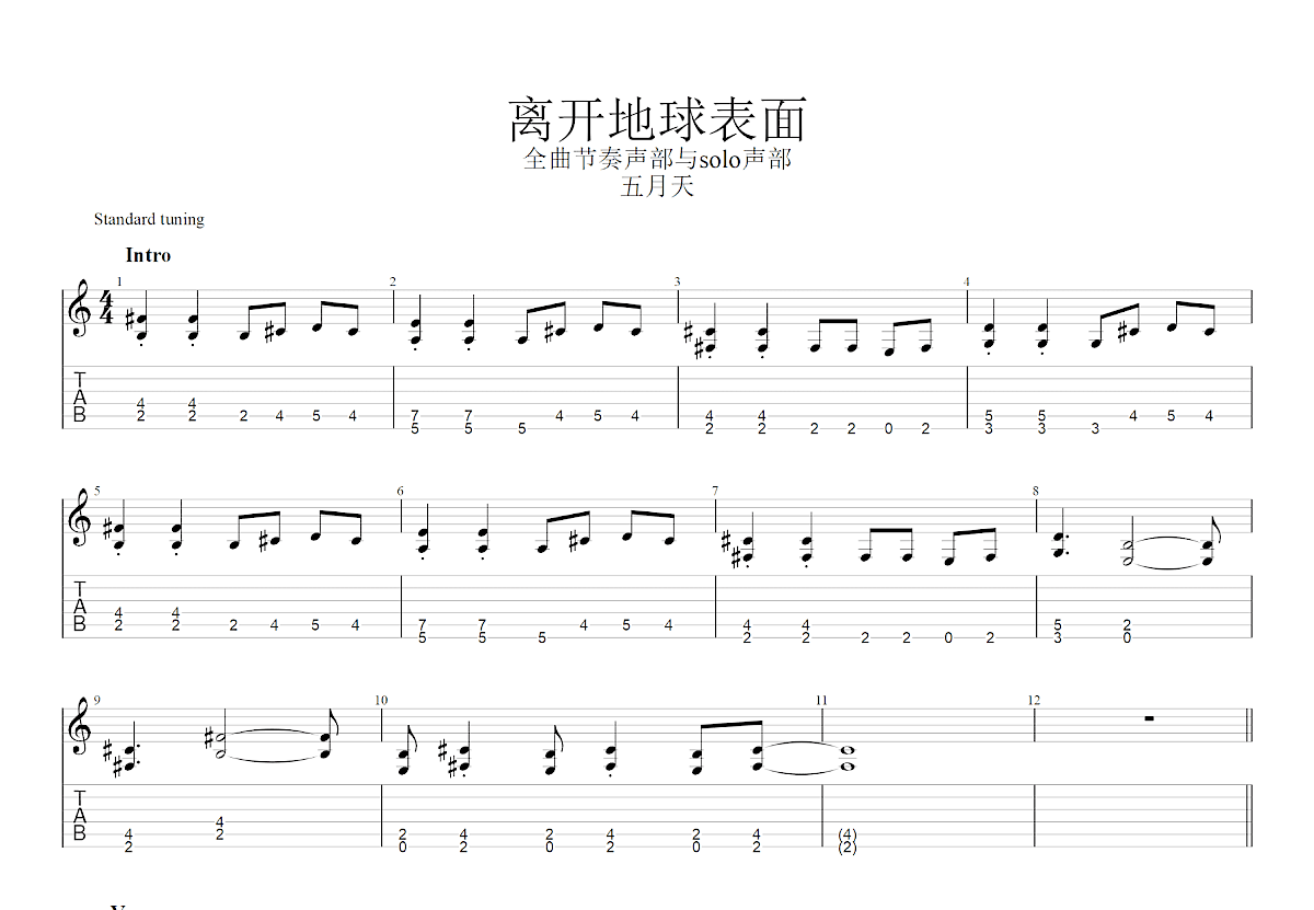 离开地球表面吉他谱_陈信宏_D调Solo片段
