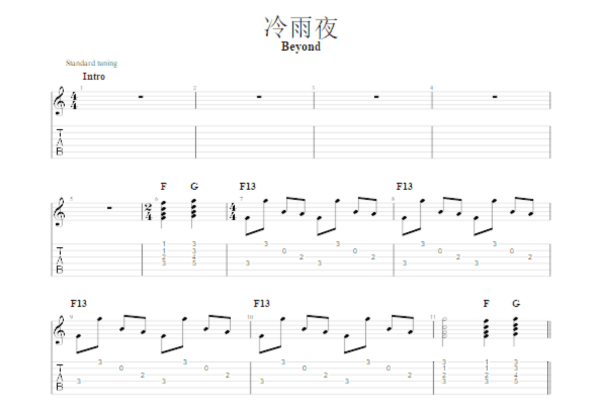 冷雨夜吉他谱预览图