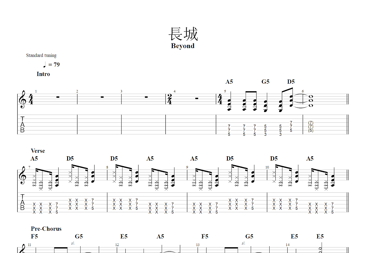 长城吉他谱_Beyond_C调Solo片段
