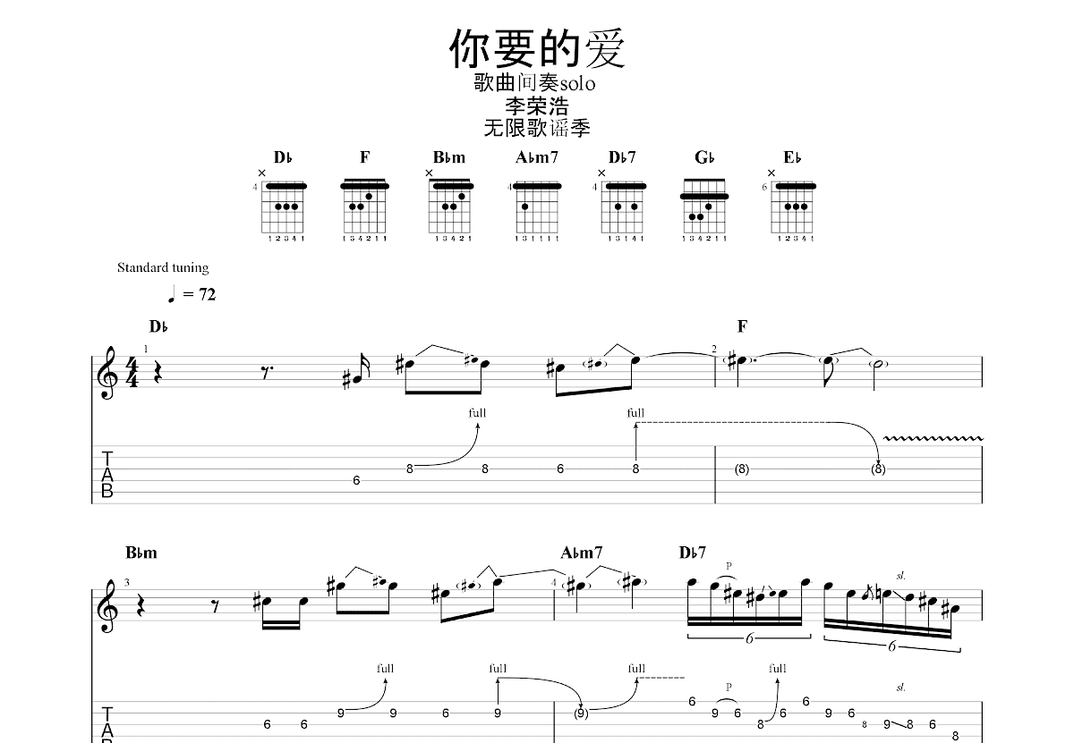 你要的爱吉他谱预览图