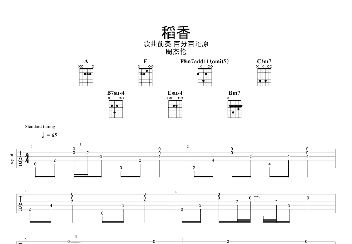 稻香吉他谱预览图