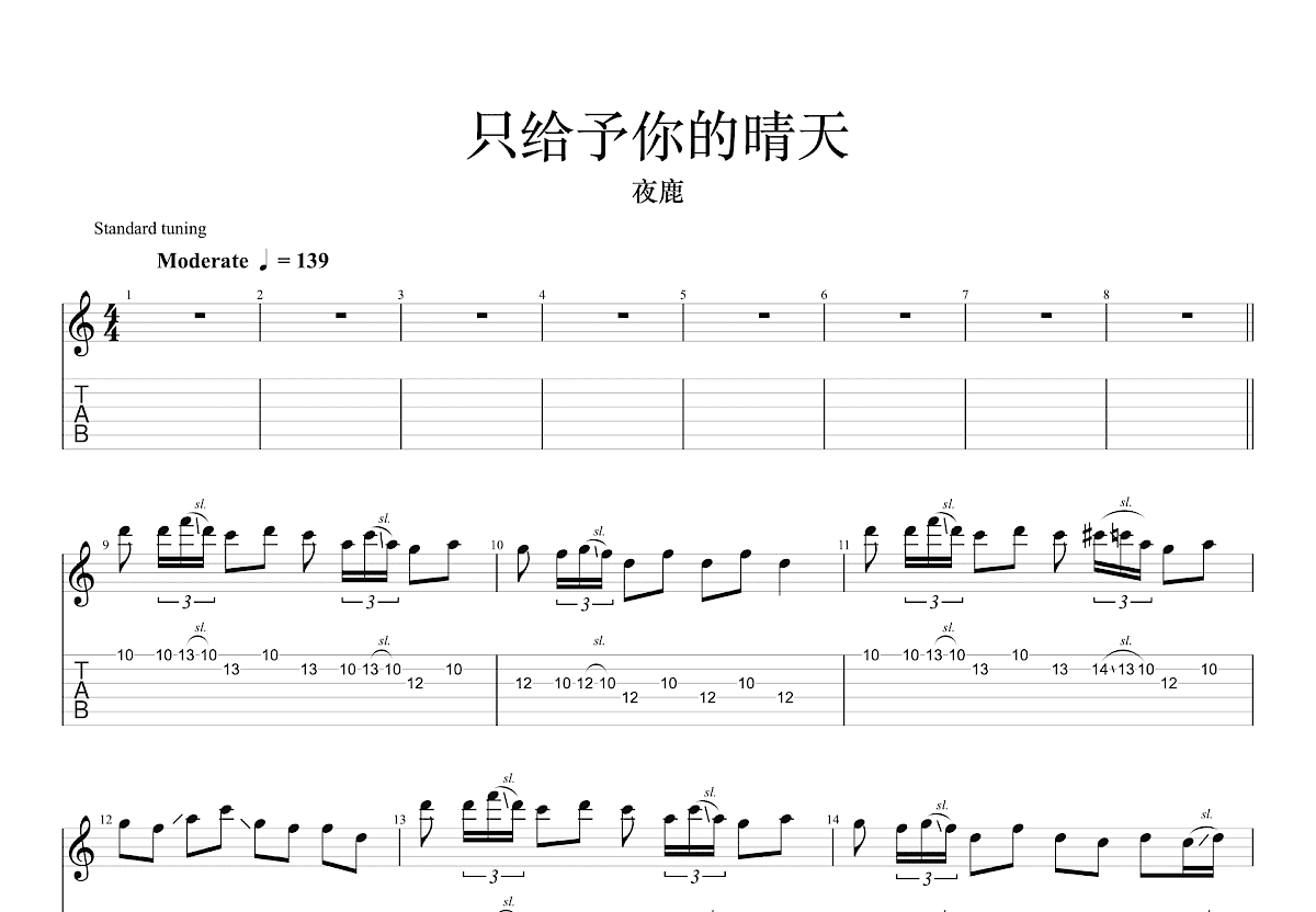 只给予你的晴天吉他谱预览图