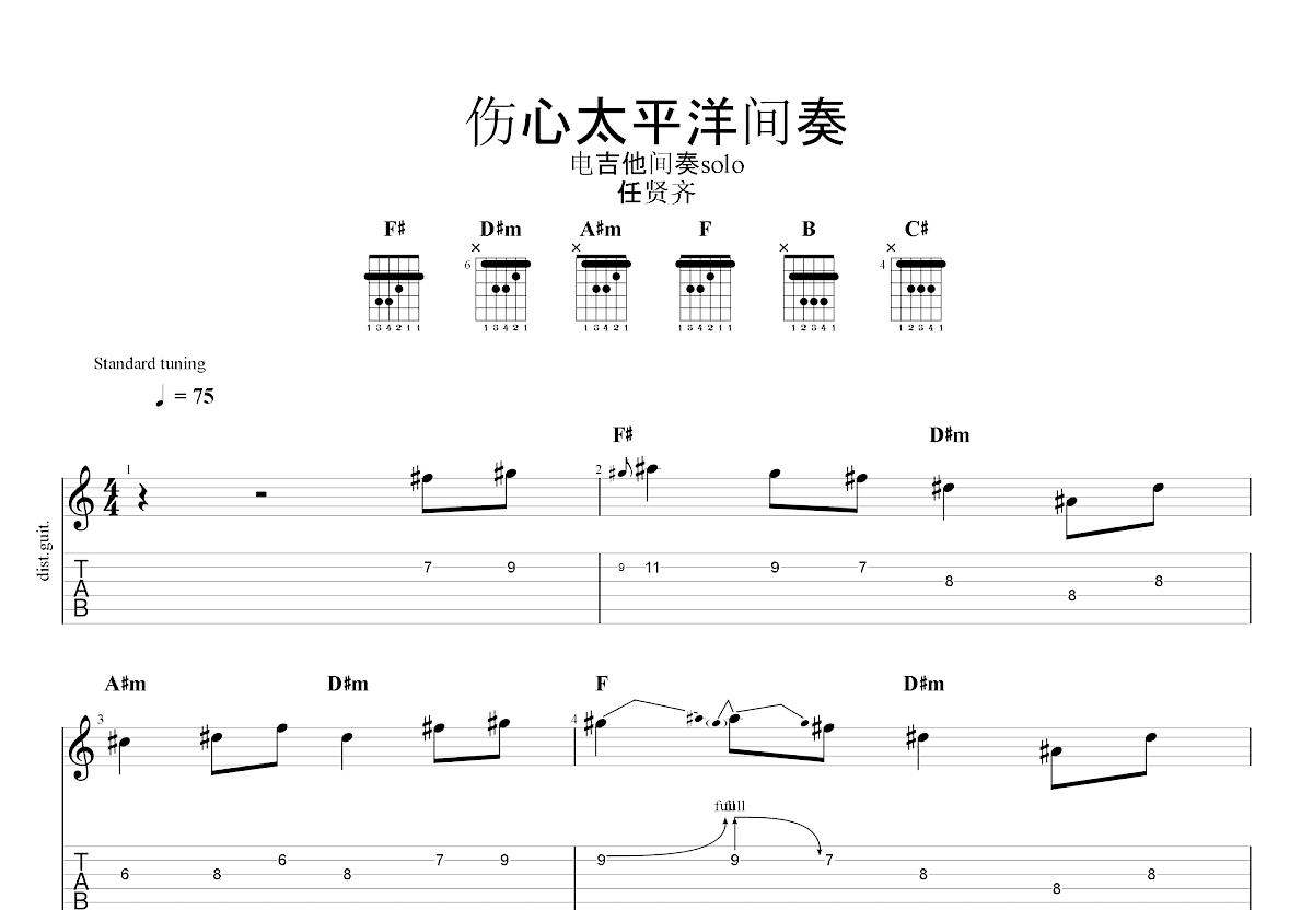 伤心太平洋前奏solo谱图片