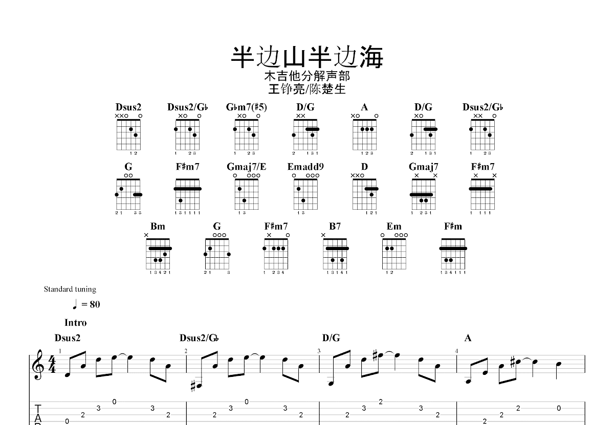 半边山半边海吉他谱预览图