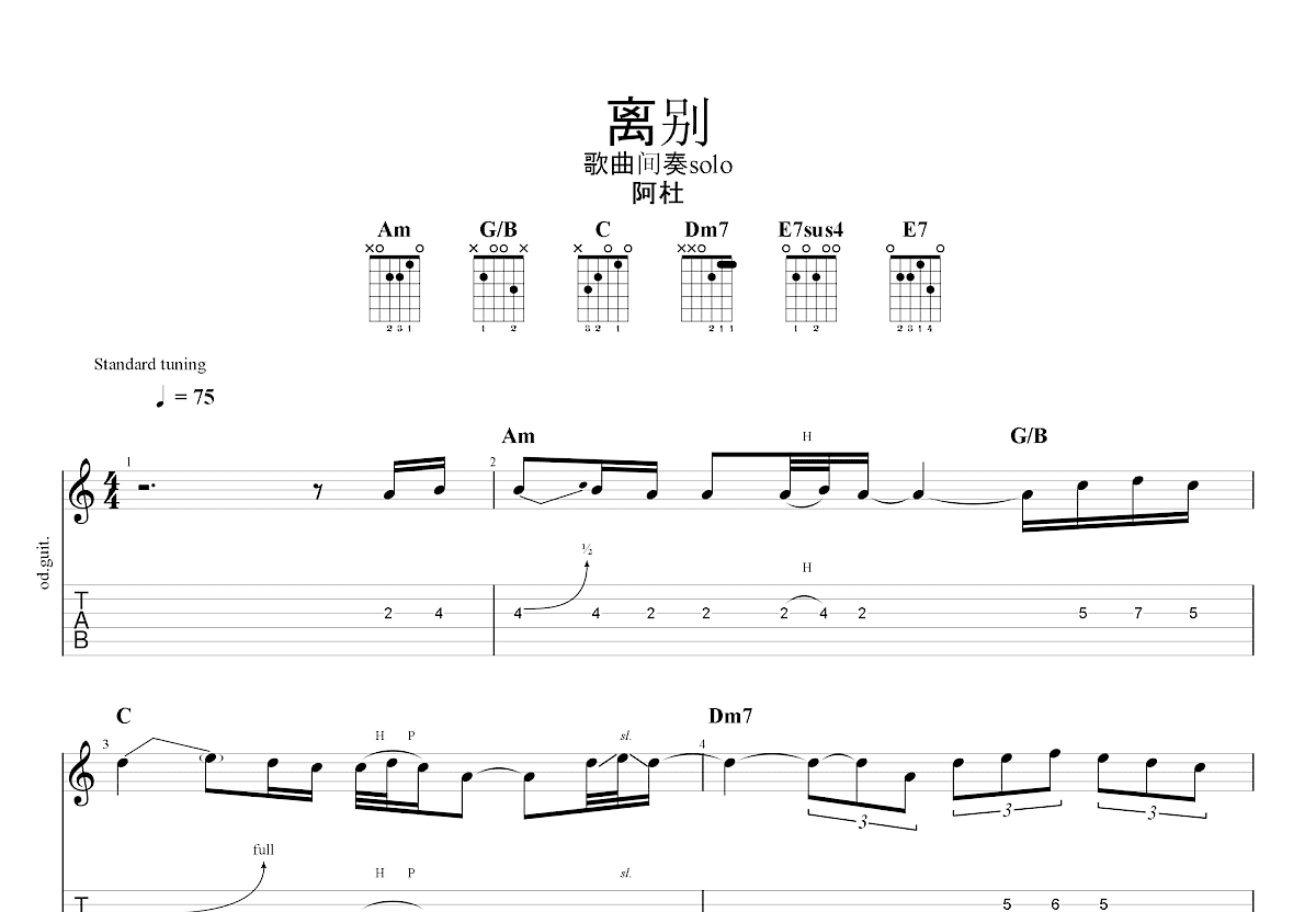 离别吉他谱预览图