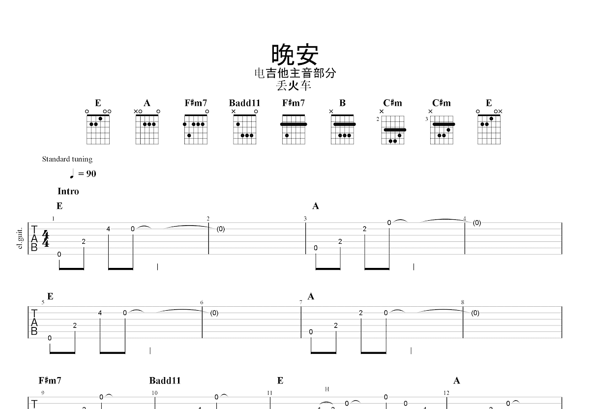 晚安吉他谱预览图