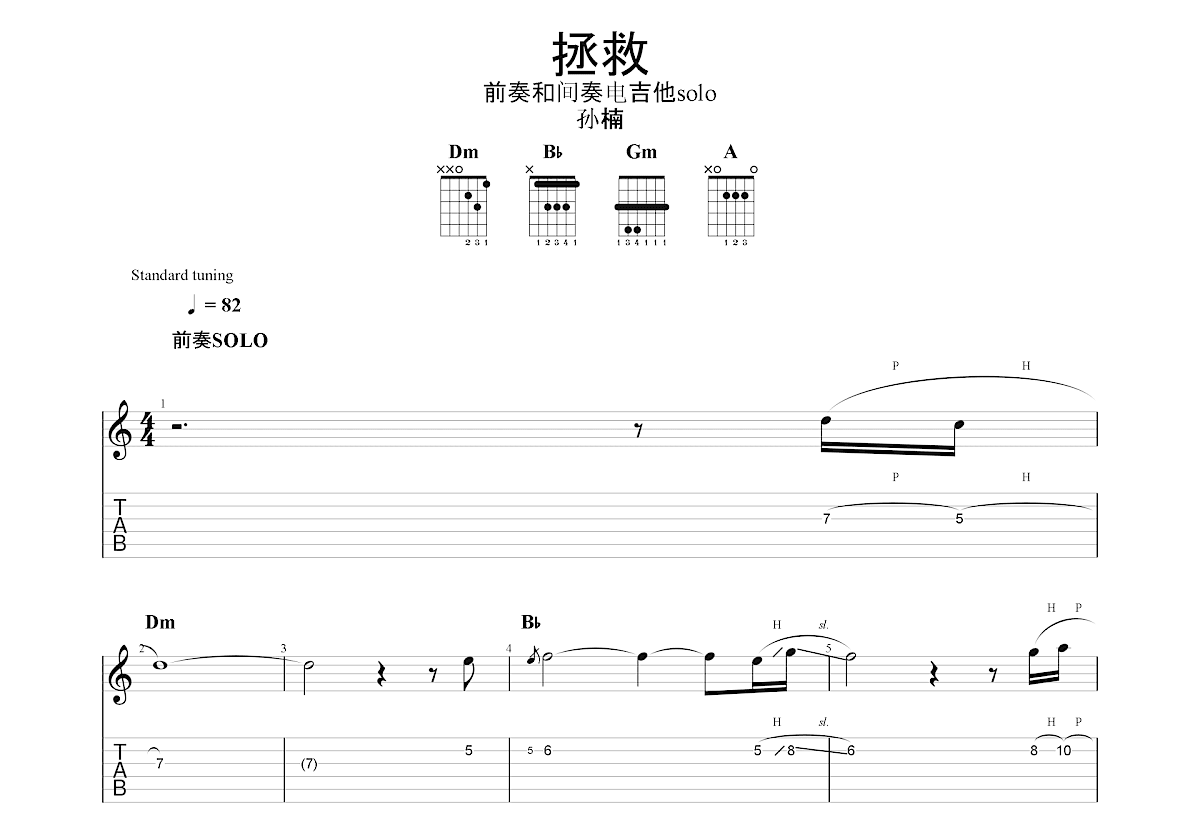 拯救吉他谱预览图