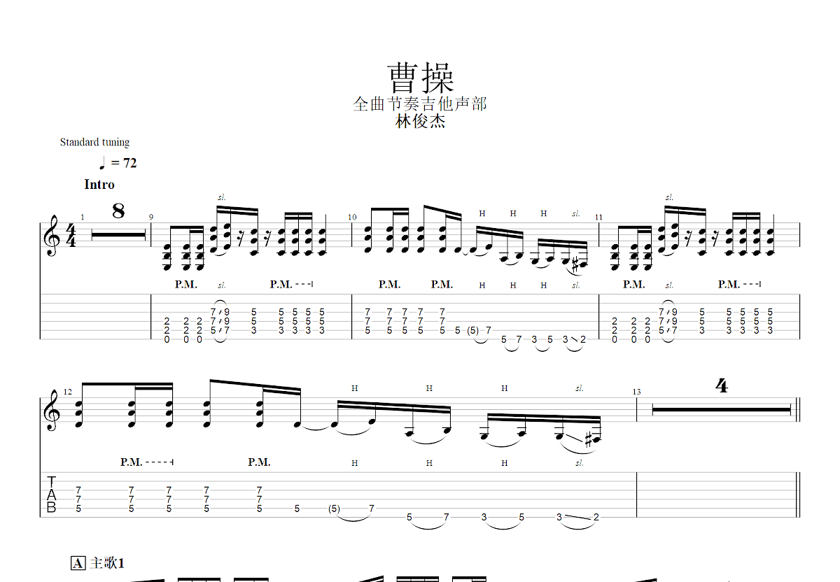 曹操吉他谱预览图