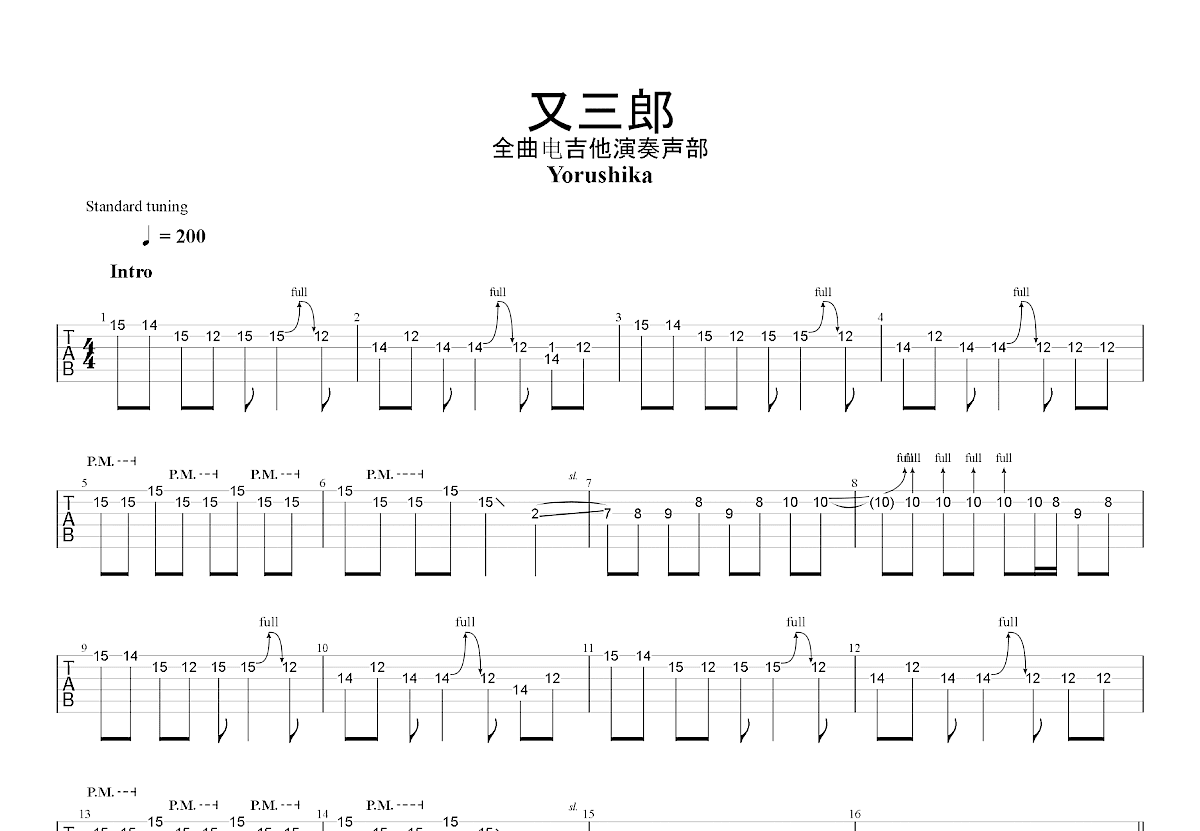 又三郎吉他谱预览图