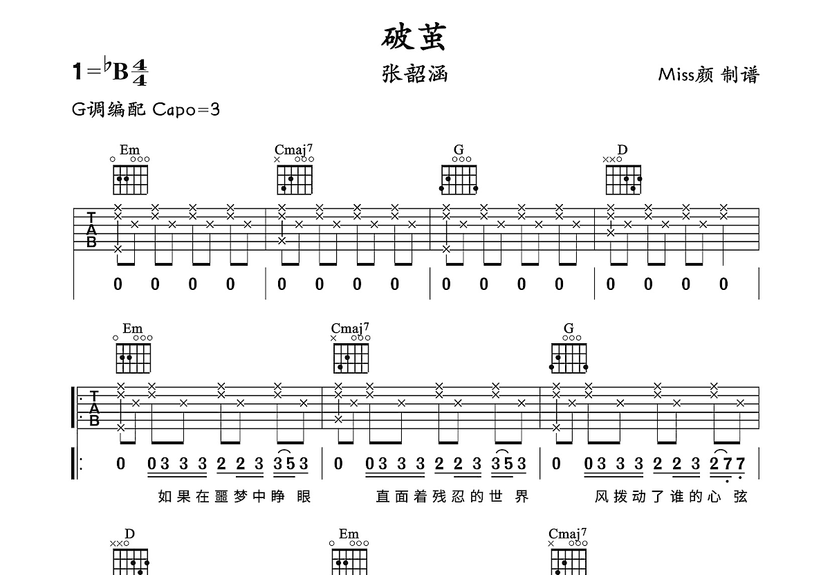 破茧吉他谱预览图