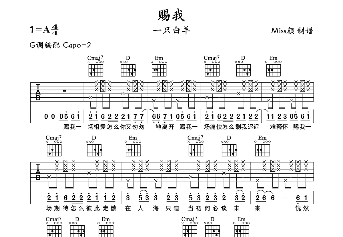 赐我吉他谱预览图